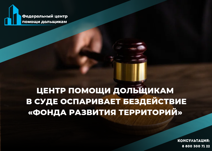 Более 50 новосибирских дольщиков требуют от фонда принять решение по объекту