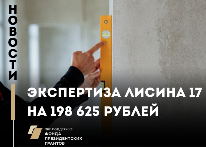 Экспертиза новостройки на Лисина, 17 от «Кронверк»: нашли дефекты на 198 625 рублей