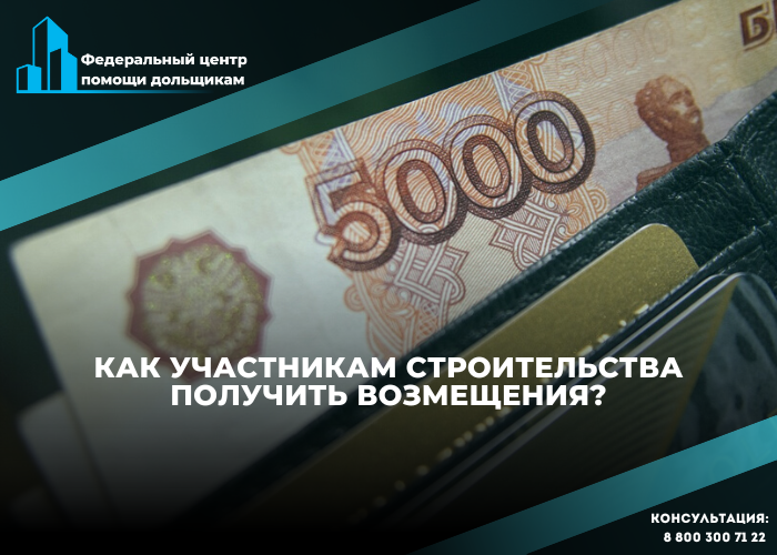 Фонд развития территорий принял решения о восстановлении прав дольщиков 48 долгостроев