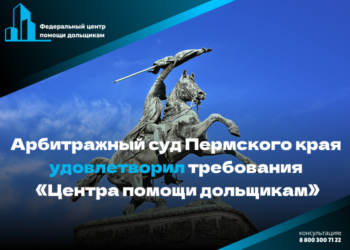 Почти 3 млн. рублей получит дольщица из Перми помимо компенсации
