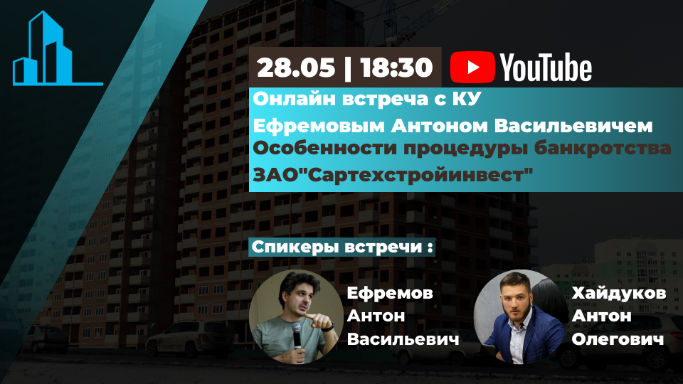 Время и место проведения онлайн встречи: 28 мая в 18:30.
