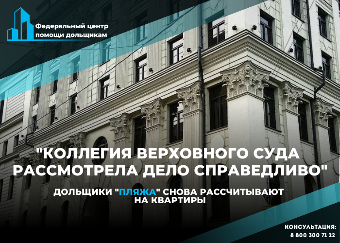 После решения ВС РФ дольщики энгельсского ЖК «Пляж» готовятся получить квартиры