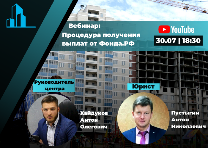 Фонд принял решение по вашему дому? Мы расскажем о дальнейших действиях дольщика и сложностях, с которыми вы можете столкнуться!