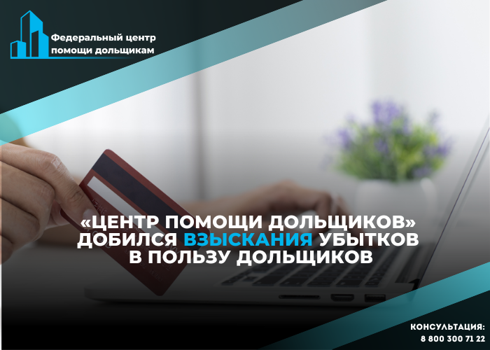 Шестеро дольщиков «ГеотехникаФин» получат еще 15 млн. рублей сверх возмещений от ФРТ
