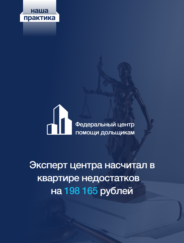  Экспертиза выявила дефекты и недостатки в квартире на Лисина, 17 на сумму 198 625 рублей 
