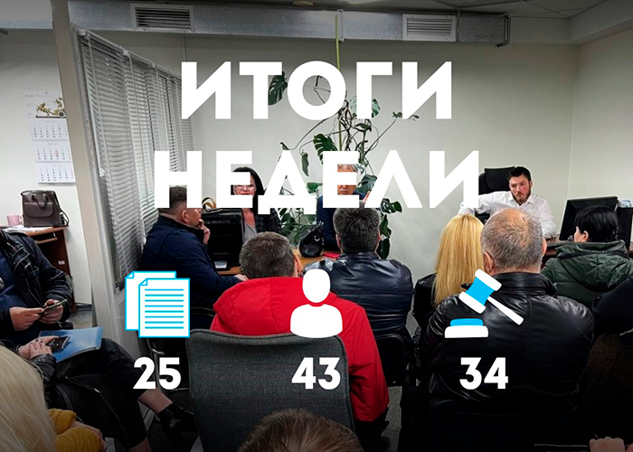 Центр помощи дольщикам 43 раза за неделю проконсультировал граждан