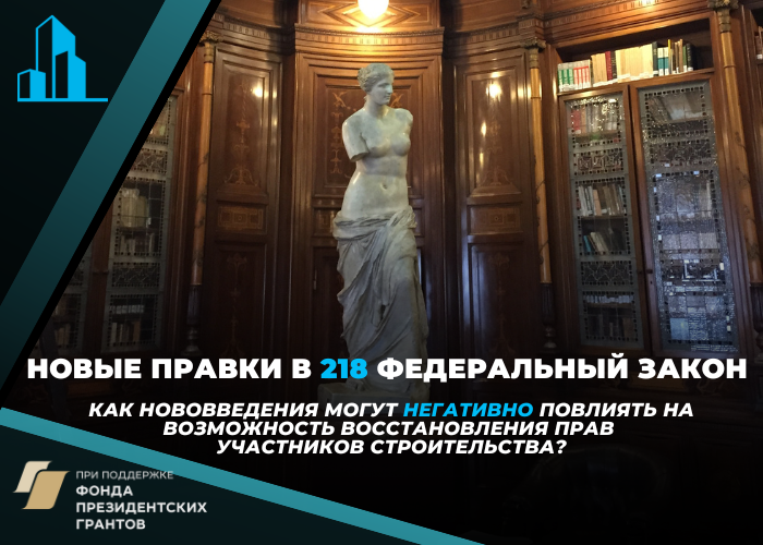 19 декабря уходящего года в силу вступили правки в 218 федеральный закон — с новой редакцией придется жить в 2023 году. В чем суть этих правок?