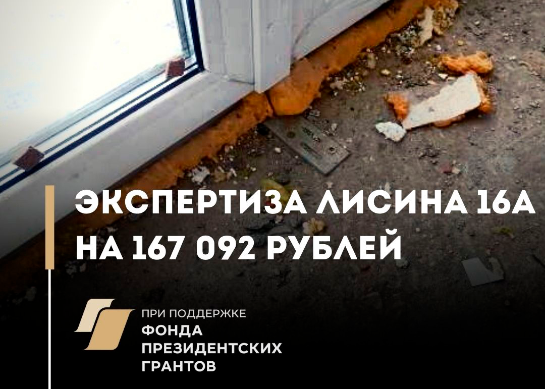 Экспертиза выявила дефекты в квартире на Лисина, 16А на сумму 167 092 рубля