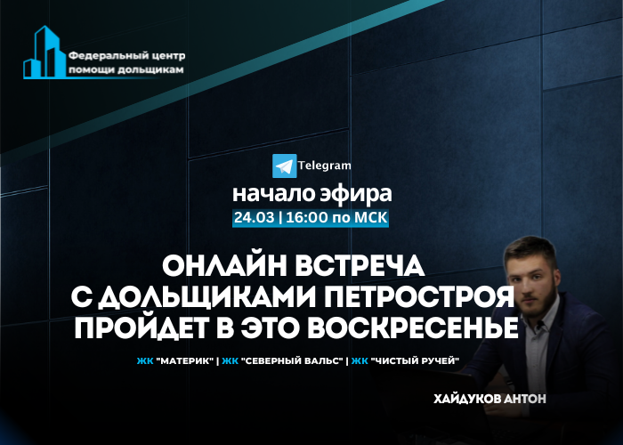 Проблемы с выплатами у дольщиков Петростроя продолжаются