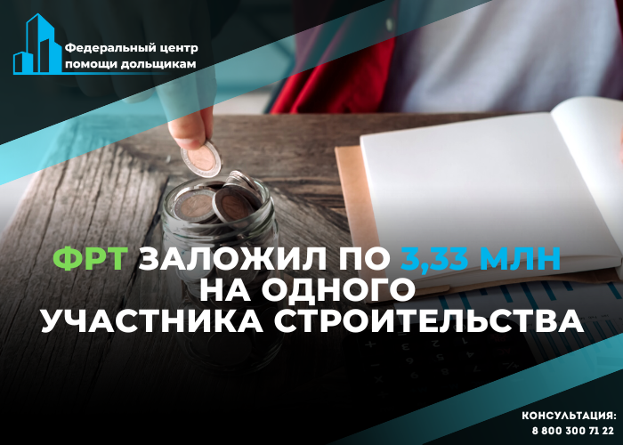 Фонд развития территорий выплатит компенсации двум тысячам обманутых дольщиков