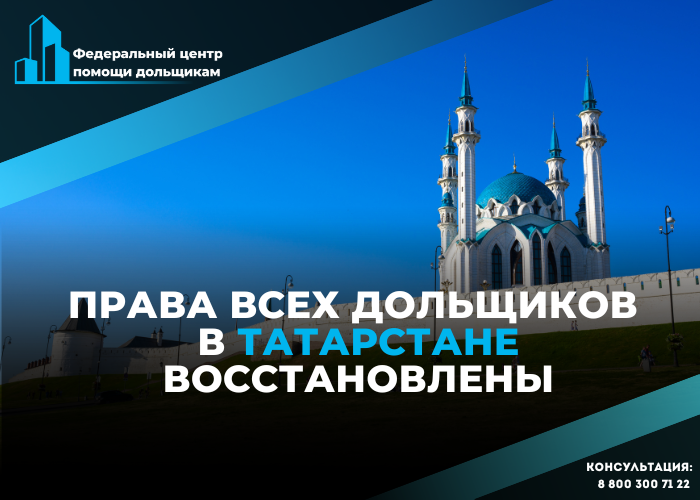 Дольщики Татарстана продолжают судиться за получение компенсации от фонда