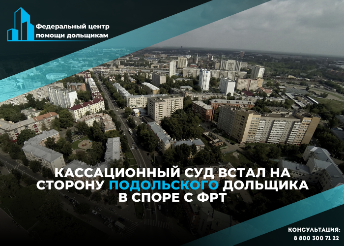 Центр помощи дольщикам добился отмены решение о взыскании компенсации с участника строительства