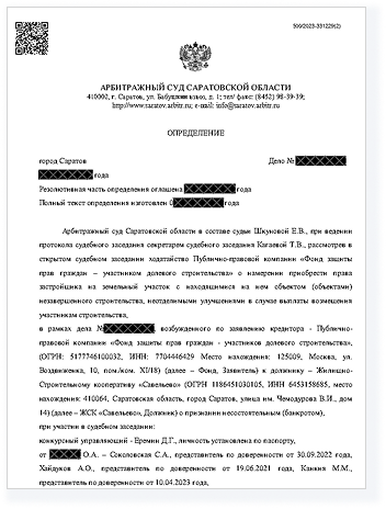 Помимо возмещений от Фонда в пользу дольщиков взыскано 65 млн рублей
