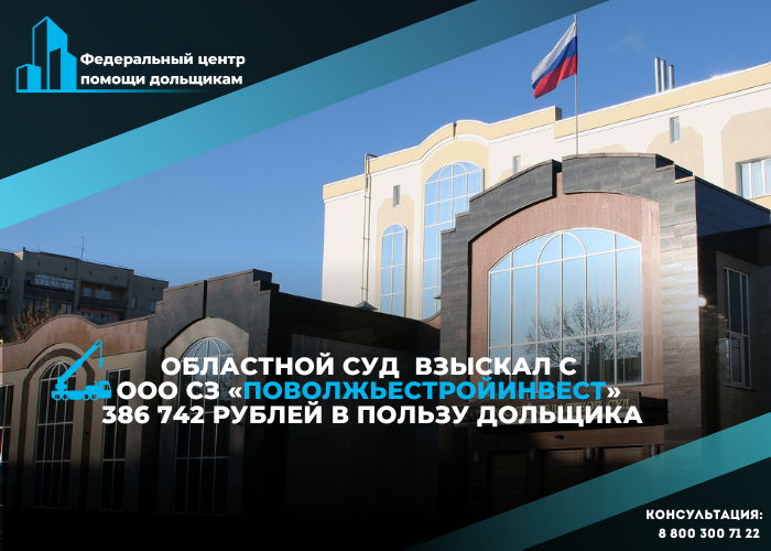 Спор с застройщиком закончился увеличением неустойки в 15 раз после обращения юристов Центра помощи дольщиков в кассацию