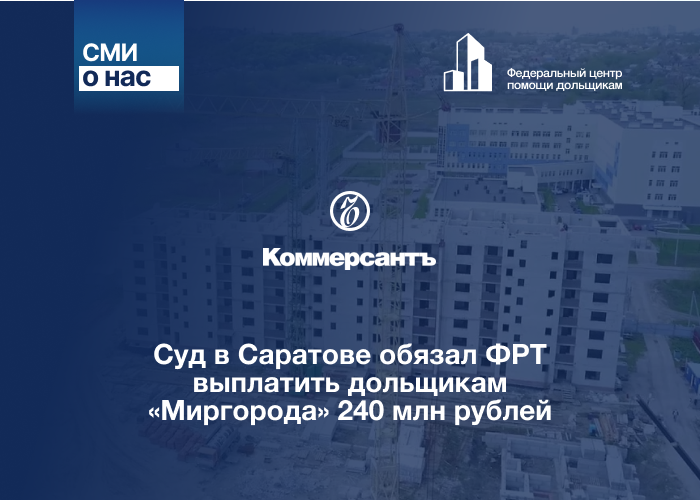 Фонд  подал кассационную жалобу на решение о взыскании 240 млн