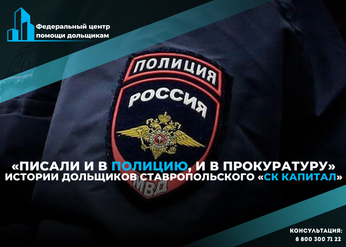 Фонд развития территорий игнорирует обязательства в отношении ставропольских дольщиков, которые ждут жилье почти десять лет