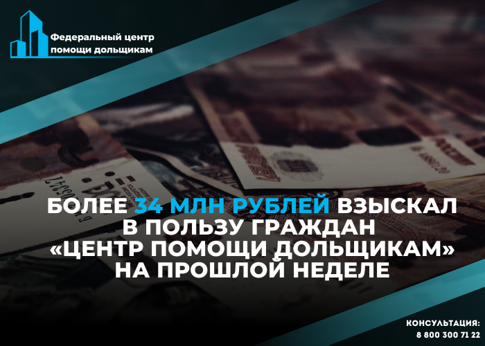 Суды встали на сторону девяти дольщиков Саратовской области