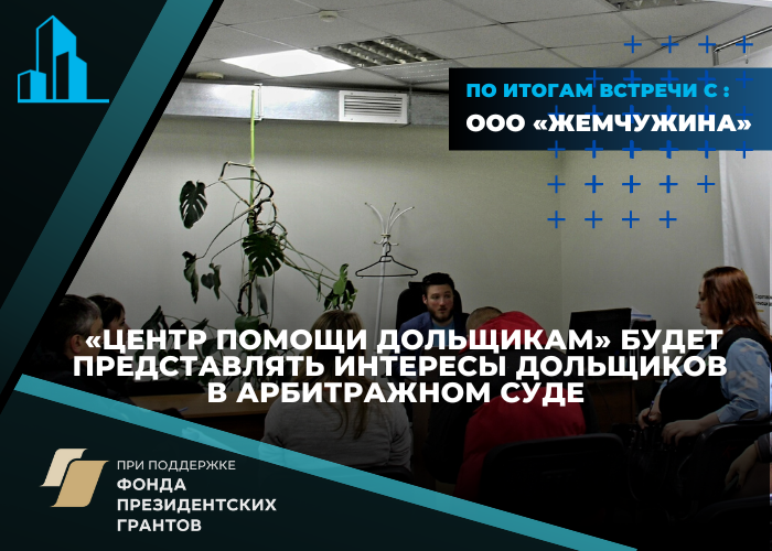 Саратовский фонд помощи дольщиками не передает квартиры участникам строительства «Жемчужины»