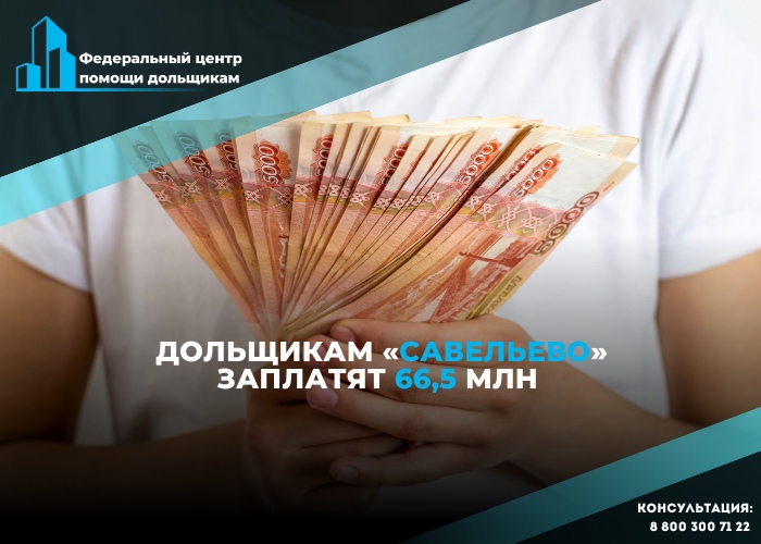 Кассация поддержала Центр помощи дольщикам и прекратила производство по жалобе ФРТ