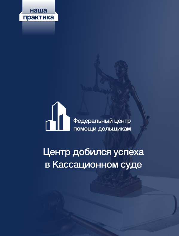  Убытки дольщиков подлежат переоценке в случае длительного банкротства и удорожания жилья 