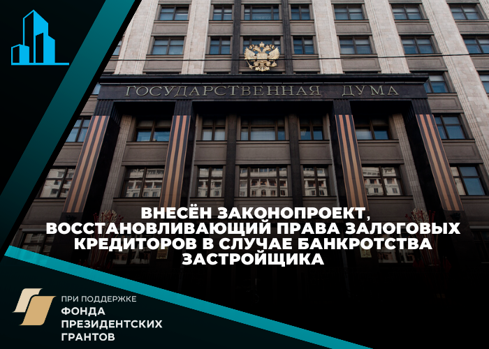 Фонд развития территорий рассчитается с приобретателями нежилых помещений застройщиков-банкротов