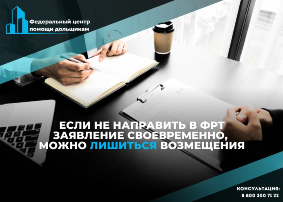 Омские дольщики лишись права на возмещение из-за пропущенных сроков подачи заявления в фонд