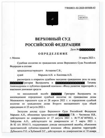 В Верховном суде отстояли права дольщиков на взыскание с Фонда процентов за задержку выплат