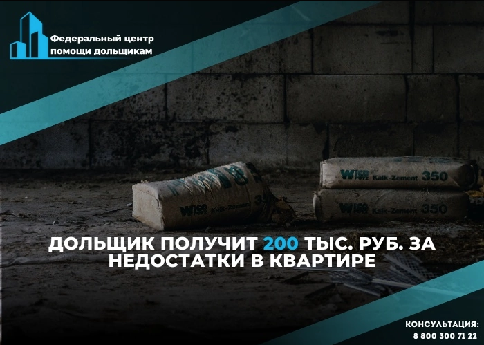 Центр помощи дольщикам добился смены решения в апелляционной инстанции