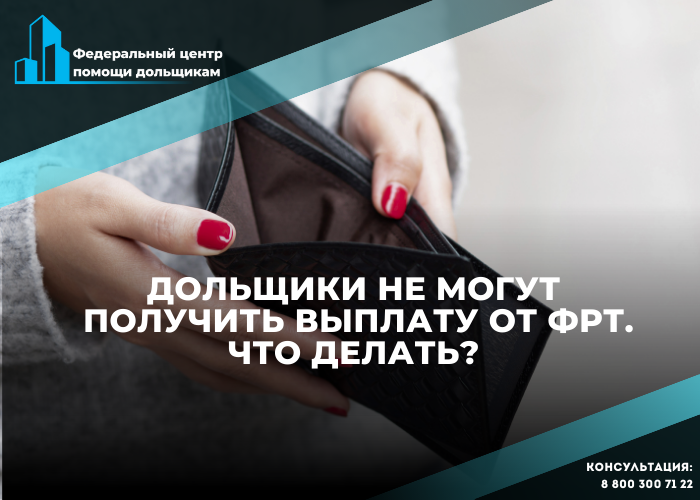 Почему фонд отказал в выплате, если жилье приобреталось после возбуждения дела о банкротстве застройщика?