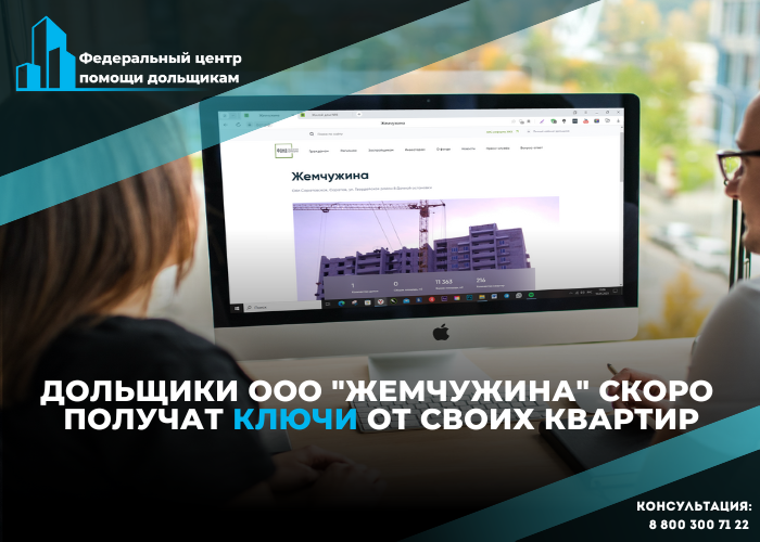 Пятеро дольщиков «Жемчужины» смогут получить квартиры по решению суда
