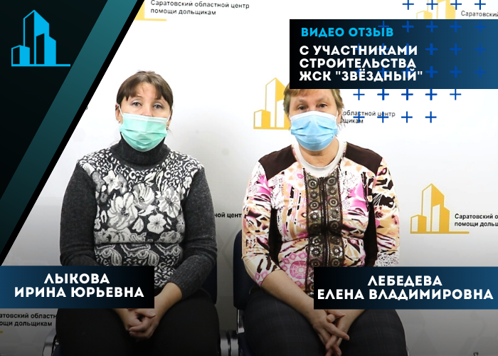 Центр помощи дольщикам помог защитить права дольщиков ЖСК «Звездный»