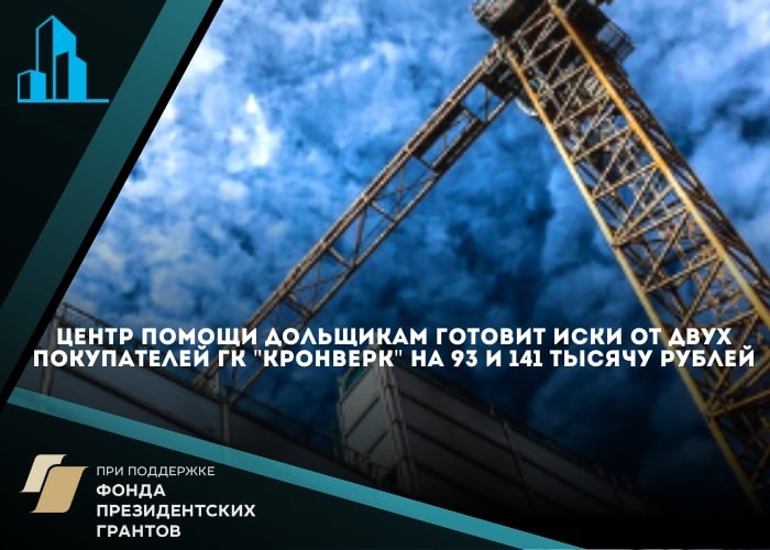 Центр помощи дольщикам провел экспертизы двух новых квартир и готовит иски от покупателей