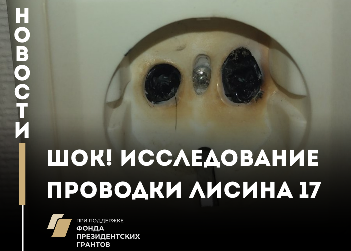 Исследование проводки в новостройке на Лисина, 17 от застройщика «Кронверк»
