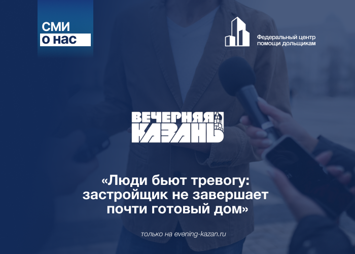 Девелоперов до конца года освободили от взыскания неустоек дольщиками.