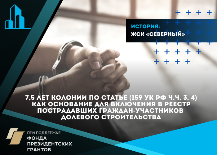 Обманутая дольщица ЖСК «Северный» только через суд доказала право на компенсацию