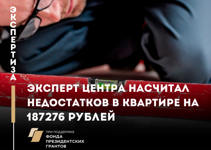 Кронверк заплатил дольщику 187 000 рублей за некачественную квартиру