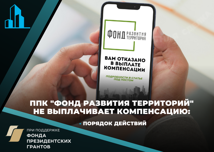 Что делать, если фонд не выплачивает возмещение?