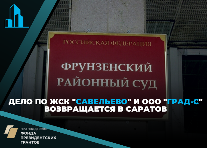 Областной суд отменил определение о возврате искового заявления: дело будет рассмотрено в Саратове