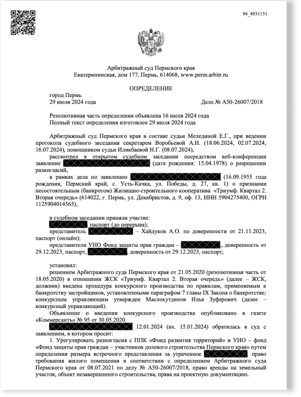 Верховный суд оставил в силе прецедентную победу дольщицы над ФРТ