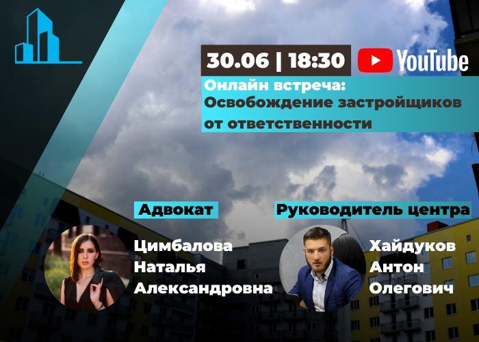Неустойка по ДДУ временно не начисляется!