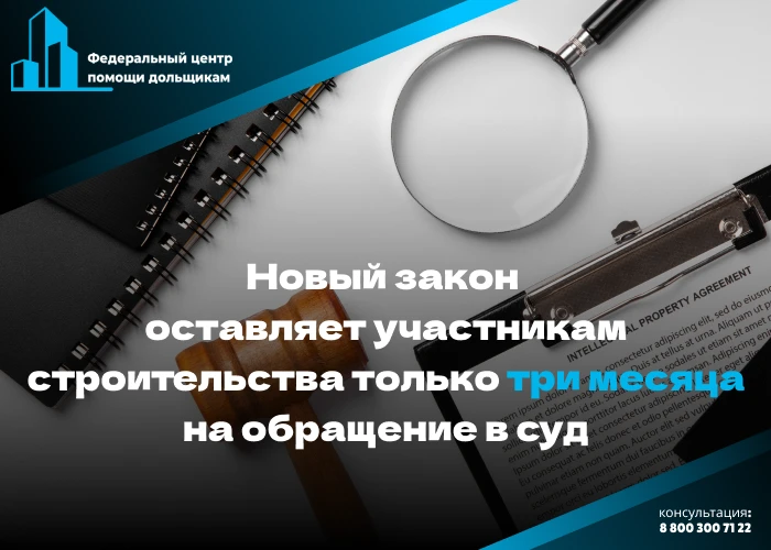 У дольщиков есть 90 дней, чтобы обратится за компенсацией