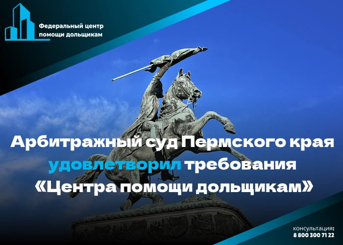 Почти 3 млн. рублей получит дольщица из Перми помимо компенсации