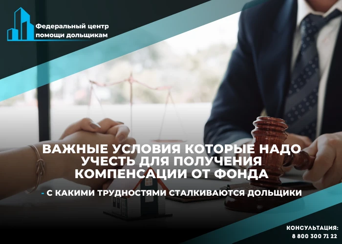 Порядок выплаты компенсаций дольщикам от Фонда развития территорий