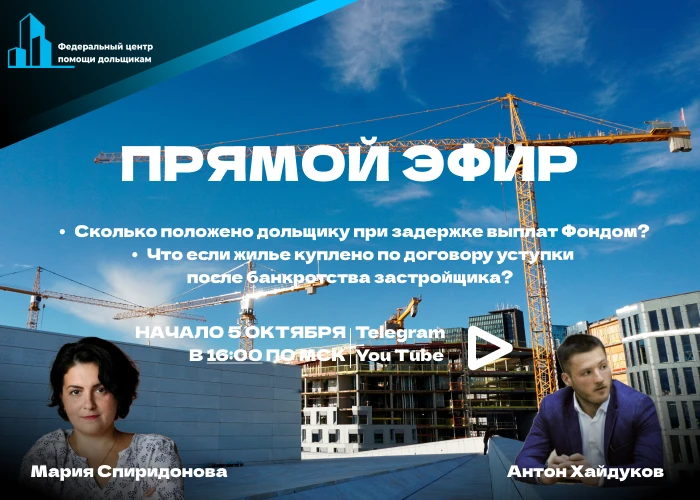 Прямой эфир с дольниками (5 октября)
