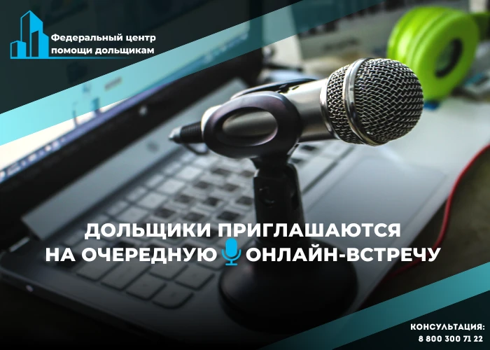 Руководитель Центра помощи дольщикам Антон Хайдуков ответит на вопросы дольщиков в прямом эфире 24 декабря