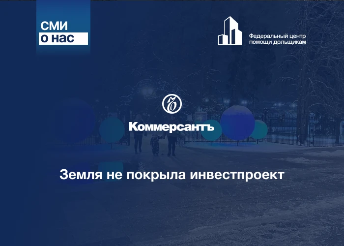 Саратовские власти отказали застройщику «Прометея» в аренде участков без торгов