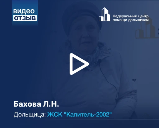 ЖСК "Капитель-2002"