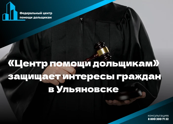 Пресса обратила внимание на спор дольщиков ульяновского ЖК «Молодежный» с Фондом развития территорий