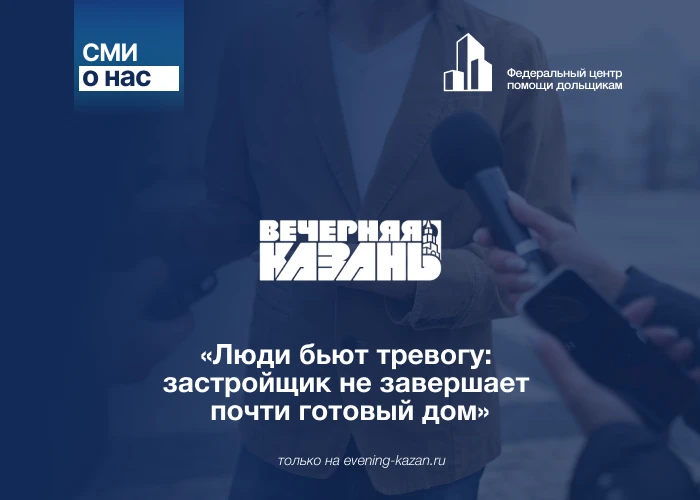 Девелоперов до конца года освободили от взыскания неустоек дольщиками.