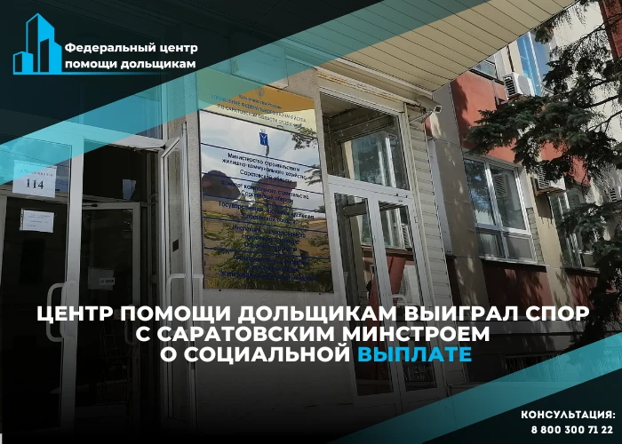 Суд удовлетворил требования дольщика ЖСК «Дельфин и К»